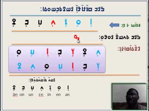 N'ko Nko Lesson 1 07 ߒߞߏ ߥߟߊ߬ߘߊ - YouTube