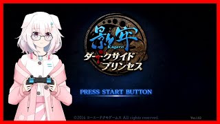 PS3 影牢 〜ダークサイド プリンセス〜 ＃１