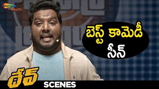 Best Comedy Scene | Dev Latest Telugu Movie | Karthi | Rakul Preet Singh | Ramya Krishnan