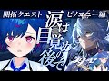 【 崩壊：スターレイル 】今度こそ、絶対に誰も失わせない【 にじさんじ 西園チグサ 】