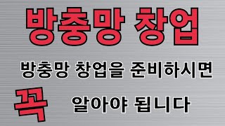 방충망 창업