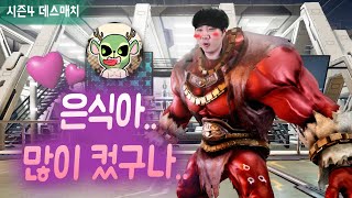 【폴탄vs정의아재】은식이 한 번 만져볼까❤