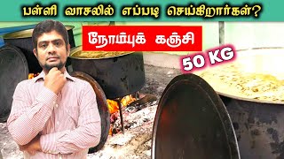 ரமலான் நோன்பு கஞ்சி| Ramadan nonbu Kanji | The History Payanam| THP|H.MD.Arif