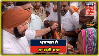 Exclusive: ਹੜ੍ਹ ਨੇ ਪਿੰਡਾਂ ਦੇ ਪਿੰਡ ਕੀਤੇ ਤਬਾਹ , ਲੋਕ ਪ੍ਰਸ਼ਾਸ਼ਨ ਦੀ ਕਾਰਵਾਈ ਤੋਂ ਪਰੇਸ਼ਾਨ \\ Punjab Floods