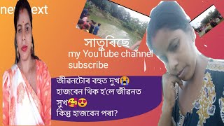 আধা জীৱন বহুত দুখত খেদালু  বাকী থকা দীন কেইতাAssamese bihu song 2023     Instagram real .. hit song