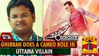 Music Composer Ghibran does a Cameo in Uttama Villain...-Thanthi TV