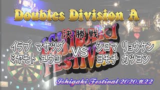 ISHIGAKI FESTIVAL2020 Division Aダブルス決勝戦(イラブ・ミヤモトVSシロマ・ヨモチ)