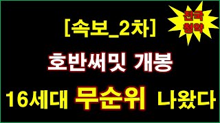 [속보_전국청약] 호반써밋 개봉 (임의공급 2차) 무순위 청약 16세대 나왔다 + 서울 아파트 + 서울 부동산