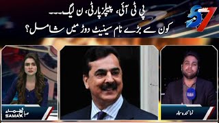 PTI, PPP, PML-N ... Which big names are in the Senate race? | 7 se 8 | SAMAA TV | 04 February 2021