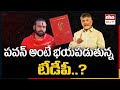 Is Pawan Kalyan Creating Fears In TDP? | Varahi Sabha | Janasena | AP Politics | EHA TV