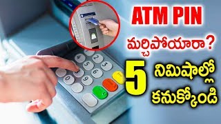 Know Your ATM Pin Number in 5 Minuntes (In Telugu) | How to change forgot atm pin