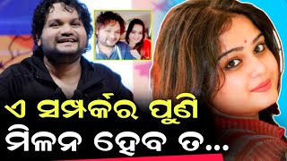 ହ୍ୟୁମାନ ସାଗର || ଏ ସମ୍ପର୍କ ର ପୁଣି ମିଳନ ହେବ ତ....... || ଷ୍ଟାର୍ ସିଙ୍ଗର ଘର କଳି