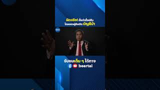 ผิดจริงทั้งจำทั้งปรับ โทษของผู้รับเปิดบัญชีม้า #บัญชีม้า #ทั้งจำทั้งปรับ #หลอกลวง  #ผิดกฎหมาย