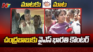 YS Bharathi Reddy Strong Counter to Chandrababu Comments l NTV