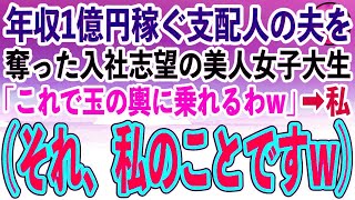 【感動する話】年収1億稼ぐ高級旅館支配人の夫を奪った入社志望の美人女子大生「次期女将はこの私w」素性を隠す私「いい覚悟ね」→私をクビにするつもりで入社した彼女だったが…【スカッと朗読】