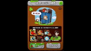 ステージ2485クリア！【最初にリンゴ５・矢印爆弾使用】　LINEゲーム　ポコポコ！