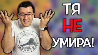 Тази игра просто няма да умре!