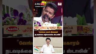 வேங்கை வயல் விவகாரம்நடவடிக்கை எடுக்கலையே ஸ்டாலின் | Vijay Ambedkar Book Launch Event