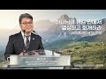 2024.04.24 성문침례교회 • ncu 온라인 새벽예배 ‘하나님의 섬김 안에서 열심하고 회개하라’ 계3 14 22