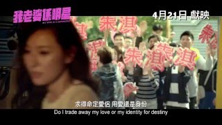 《我老婆係明星》(My Wife Is A Superstar) 短版mv 4 月21日 愛在C1中找你