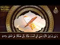 سورة البقرة كاملة للشيخ عبد الرحمن السديس لحفظ وتحصين المنزل وجلب البركة تلاوة رائعة sourah baqara