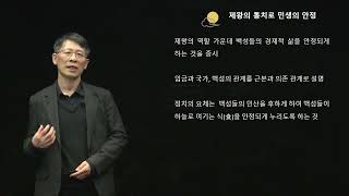 율곡 이이의 성학집요에 나타난 제왕학