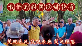 中国歌曲《我们的祖国歌甜花香》在祖国美丽的大地上 充满智慧充满力量充满希望 动人的歌声汇成海洋 #中国歌曲 #我们的祖国歌甜花香 #中国文化