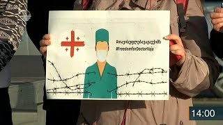ქრონიკა 14:00 საათზე - 10 დეკემბერი, 2019 წელი