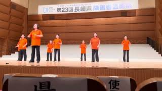 第２３回長崎県障害者芸術祭　手話ソング　(ハナミズキ)