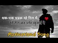 मंजिल का शोर सुनाई दे | Manzil Ka Shor Sunai De | Best Motivational Songs | Inspirational songs 🔥🔥