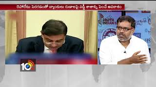 కీలక వడ్డీ రేట్లు పెంచిన ఆర్బీఐ..భారమెంత?..| RBI Increases Interest Rate | 10TV