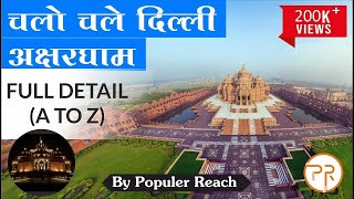 Akshardham Temple Delhi II Full Detail II दिल्ली जाकर अक्षरधाम मंदिर नहीं देखा तो कुछ नहीं देखा.