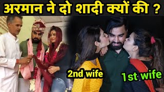 अरमान ने दो शादी क्यों की ? | Armaan Malik Lifestyle | Arman Malik | Kritika Malik | Payal Malik