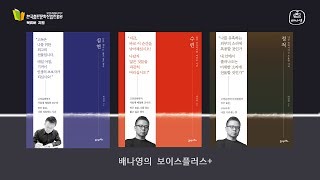 새로운 나를 추구할 때 [심연], [수련], [정적] 북튜버 배나영의 보이스플러스+