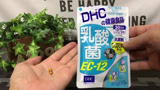 DHC乳酸菌EC-12の口コミや評判は？DHCのサプリメントを購入してみた。