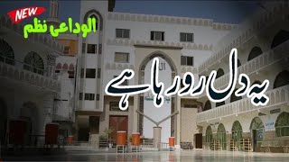 Ye Dil Ro Raha hai || Khatm e Bukhari || Alwidai Nazam || Jamia Suffah ||islamic official 25