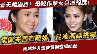 Patty Hou officially announced her divorce! Kunling's high-profile provocation