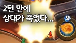 [하스스톤] 2턴 만에 상대를 죽이는 카드게임이 있다??😱 (Hearthstone)