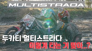 2회 멀티스트라다엔듀로,#두카티 #ducati #두카티분당 #multistradav4 #scrambler #ducatist