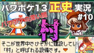 【パワポケ13】武内ミーナが語るパワポケの深い闇、\