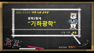 [안경사 국가고시 _ 개념정리] 기하광학 _ Summary part 1