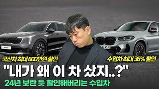 1월  국산차보다 저렴해진 3천만원대 수입차? 싼타페,쏘렌토 하이브리드 vs 수입차. 지금은 BMW 풀체인지 전 할인? 아우디,벤츠,폭스바겐 등 국산차,수입차 전차종 할인 프로모션