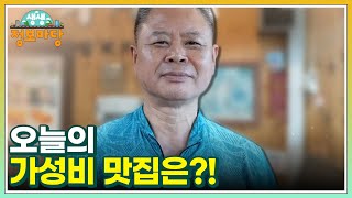 오늘의 가성비 맛집은?! MBN 230623 방송