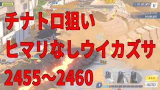 【ブルアカ】総力戦ビナー市街地Insane ヒマリなしウイカズサ2455～2460