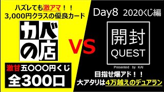 【MTG】『カベの店』激アマくじを購入限界25,000円分を購入！本当に激アマなのか検証！【開封Quest：Day8】