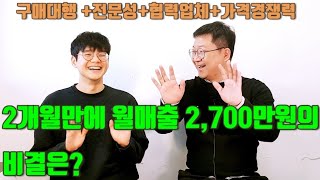 광고없이 월2,700만원 찍은 23살 해외구매대행 사장님 ｜투트랙과 사람들 -  대학생 무무겟. 2편