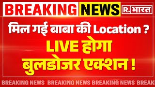 हाथरस में मिल गई 'भोले बाबा' की Location! | Hathras Satsang Stampede Big Reveal | BREAKING