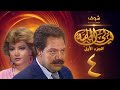 مسلسل ليالي الحلمية الجزء الأول الحلقة 4 - يحيى الفخراني - صفية العمري