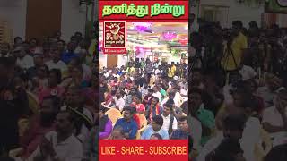 தனித்து நின்று | Seeman | NTK | Engal Nadu #shorts#Seeman#shortsfeed