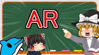 ARとVRの違いはサメにあり！？ #IT用語講座